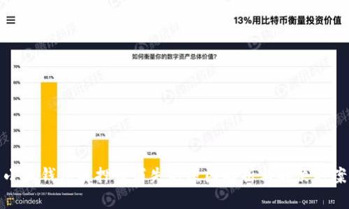 小狐钱包质押币消失的原因解析与解决方案