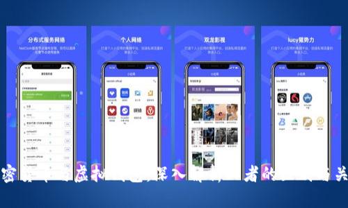 加密货币与虚拟钱包：深入解析二者的区别与关系