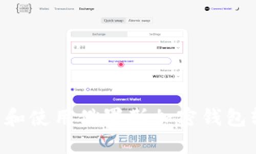 如何安全下载和使用俄罗斯加密钱包软件：详细指南