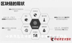 小狐钱包充币教程：新手