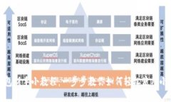 小狐钱包新手小教程：一