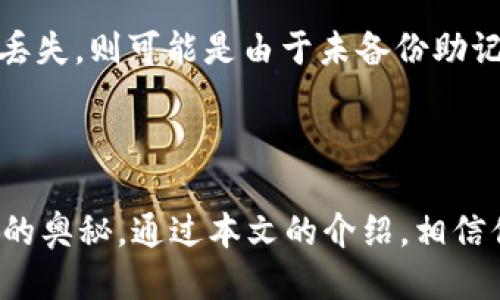 思考一个符合大众用户搜索需求并且的优质

  如何使用小狐钱包连接OKT测试网全攻略/ 

 guanjianci 小狐钱包, OKT测试网, 加密钱包, 区块链开发/guanjianci 

### 详细介绍

随着区块链技术的迅猛发展，各类加密货币以及相关钱包应用如雨后春笋般出现。小狐钱包作为一款备受欢迎的加密钱包，其简单易用的功能吸引了大量用户。而OKT测试网则是OKEx链上开发者进行测试和调试的重要环境。本文将详细介绍如何使用小狐钱包连接到OKT测试网，让你轻松上手区块链开发。

区块链技术的核心是去中心化，而加密钱包则承担了资产存储和交易等多重功能。小狐钱包是一个非常方便的工具，它不仅支持多种主流币种，还具备友好的用户界面，非常适合初学者和普通用户使用。连接OKT测试网，让我们能够在不消耗真实资产的情况下，熟悉区块链开发流程，并测试相关应用。

#### 小狐钱包的基本功能

小狐钱包的基本功能包括但不限于：

1. **资产管理**：用户可以在小狐钱包中查看和管理自己的资产，包括实时的资产余额、交易记录等。
  
2. **地址管理**：用户可以轻松生成和管理多个区块链地址，方便进行转账和接收资产。

3. **DApp支持**：小狐钱包支持多种去中心化应用（DApp），用户可以直接在钱包内使用这些应用，无需额外下载。

4. **安全性**：小狐钱包采取了多重安全措施，包括私钥加密、指纹识别等，确保用户资产的安全。

#### 如何连接小狐钱包到OKT测试网

##### 步骤一：下载并安装小狐钱包

首先，用户需要在相应的应用商店（如App Store或Google Play）中搜索“小狐钱包”，并下载安装。安装完成后，打开钱包应用并进行注册或登录。

##### 步骤二：创建或导入钱包

用户可以选择创建新的钱包或者导入已有的钱包。如果选择创建新钱包，按照应用指引设定钱包名称和密码，并备份助记词以确保找回钱包的可能性。

##### 步骤三：选择网络

连接到OKT测试网，用户需要在小狐钱包的设置中找到网络选项。在网络设置中，选择“自定义网络”或“添加网络”，并输入以下信息：

- 网络名称：OKT测试网
- RPC URL：[https://testnet.okex.com](https://testnet.okex.com)
- Chain ID：65
- 符号：OKT

用户确认信息无误后，点击“保存”即可。

##### 步骤四：获取测试用OKT

连接到测试网后，用户需要获取一些测试用的OKT。通常情况下，OKT测试网会提供水龙头（faucet）功能，用户可以通过填写自己的钱包地址来申请获取测试币。

##### 步骤五：进行交易测试

有了测试币后，用户可以尝试进行一些简单的交易测试，如转账、与DApp交互等。一旦熟悉流程，用户就可以开始在测试网中开发自己的区块链应用。

### 常见问题解答

#### 1.小狐钱包能支持哪些区块链网络？
小狐钱包是一款多链钱包，支持多个主流的区块链网络，包括以太坊、比特币、OKEx链等。首先，用户可以在钱包内轻松添加不同的网络，允许他们在不同区块链间自由切换。用户还可以手动添加一些较小或较新的网络，确保他们的资产和DApp能够在多条链上得到有效管理。此外，小狐钱包还可以不断更新，以支持未来的新兴区块链网络。

#### 2.OKT测试网的主要特性是什么？
OKT测试网是OKEx链的测试环境，主要特性如下：一是提供了与OKEx链主要网络一致的功能，但交易和资产是无风险的，用户可以无忧测试。二是支持智能合约部署，开发者可以在测试网中调试合约，监测其性能。三是测试网的水龙头功能可以让用户免费获取测试币，促进开发者进行应用管道的更多实验。四是快速的网络交易确认时间，用户无需受限于繁重的网络负载。

#### 3.小狐钱包如何保证资产安全？
小狐钱包采取了一系列安全措施以确保用户资产的安全。首先，用户的私钥仅掌握在用户手中，不存储在服务器上，保障了私钥不会泄露。其次，用户可以开启两步验证功能，使得交易过程更为安全。此外，小狐钱包还支持生物识别安全技术（如指纹识别），在用户确认交易前增加一层保护。用户需注意，不要随意分享自己的助记词及私钥。

#### 4.如何在小狐钱包中进行操作交易？
小狐钱包操作交易相对简单。用户首先需要查看资产余额，并确认自己拥有足够的资产。接下来，选择转账功能，输入接收者的地址和转账金额。用户可以选择支付手续费的币种，并确认交易。在确认页面，用户可以再次核对信息以防万一，最后输入密码进行交易确认。此过程非常简洁，适合初次接触区块链的用户。

#### 5.能否通过小狐钱包参与OKT测试网的开发？
可以。小狐钱包不仅为用户提供了连接OKT测试网的功能，还允许用户参与到区块链应用的开发中。开发者可以使用小狐钱包来测试和调试他们的智能合约，也能查看实时的交易数据和区块状态。此外，开发者可以利用得到的测试币进行合约的交互与调试。测试网的优势在于使用无成本的测试资产进行实验开发，有助于加速整个开发周期。

#### 6.其他用户常见的小狐钱包的使用问题有哪些？
用户在使用小狐钱包时，可能会遇到诸如钱包同步缓慢、资产丢失、无法进行交易等问题。对于同步缓慢的问题，用户可以检查网络状况，并尝试重新启动钱包软件。若资产丢失，则可能是由于未备份助记词、私钥等造成的，用户应提高警惕，做好备份。此外，若出现无法进行交易的情况，建议用户确认资产余额、网络配置及所选交易手续费是否合适等，保证交易顺利进行。

### 结语

小狐钱包通过其易用的界面和强大的功能，赋予用户在区块链世界中操作的乐趣。连接OKT测试网为用户提供了一个完全无风险的测试环境，能够让他们勇敢探索区块链的奥秘。通过本文的介绍，相信你已经对如何连接小狐钱包到OKT测试网有了一定的理解，也能轻松应对常见问题，开始你的区块链开发之旅。