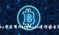 如何在Yandex中使用MetaMas