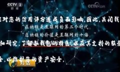   如何安全地关闭数字钱包