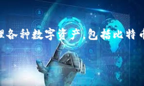 小狐钱包的全名是“小狐数字钱包”。它是一款旨在为用户提供安全、便捷的数字货币管理和交易服务的应用程序。通过小狐钱包，用户可以方便地管理各种数字资产，包括比特币、以太坊等主流虚拟货币，同时也支持多种交易功能，方便用户进行买卖操作。同时，它还注重用户的安全性，通过多重防护机制确保用户资产的安全。

如果你需要更多关于小狐钱包的详细信息或相关问题的解答，请告诉我！
