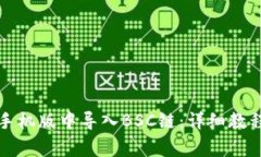 如何在小狐钱包手机版中