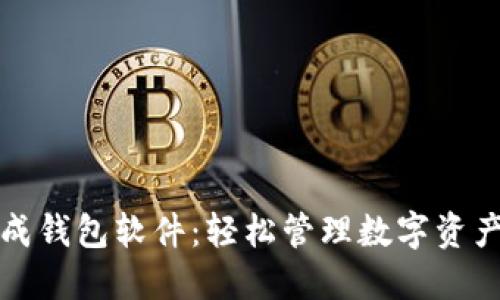 小狐批量生成钱包软件：轻松管理数字资产的高效工具