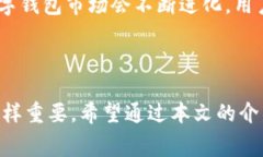   数字钱包解绑流程及注意