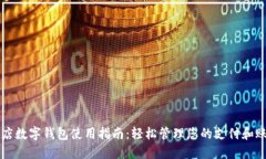 商店数字钱包使用指南：