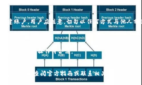   小狐钱包充值到币安的完整指南：一步一步教你简单操作 / 

 guanjianci 小狐钱包, 币安, 如何充值, 数字货币 /guanjianci 

在数字货币交易日益盛行的今天，许多用户都希望找到便捷、安全的方式来管理自己的数字资产。其中，小狐钱包作为一款易于使用的数字货币钱包，受到了广泛关注。如何将小狐钱包中的资金充值到币安（Binance）交易所则是许多人常常询问的问题。本文将详细为您解析如何将小狐钱包中的资产安全有效地充值到币安，包括充值的步骤、注意事项及常见问题解答，帮助您更好地管理您的数字资产。

小狐钱包简介
小狐钱包是一个数字货币钱包应用，致力于为用户提供安全、快捷的资产管理服务。它不仅支持多种主流数字货币的存储，还具备简单易用的用户界面，使得即使是新手用户也能够迅速上手。通过小狐钱包，用户可以轻松管理自己的数字资产，进行转账、充值等操作，适合各种类型的数字货币使用者。

币安交易所简介
币安（Binance）成立于2017年，是全球最大的数字货币交易平台之一，提供多种数字货币的交易服务。币安的用户可以进行现货交易、合约交易、杠杆交易等。凭借其丰富的资源、强大的交易引擎和领先的技术，币安得到了用户的广泛信赖和好评。无论是新手还是专业交易者，都可以在币安找到合适的交易产品。

如何从小狐钱包充值到币安
从小狐钱包充币到币安的过程其实相对简单。在充值之前，确保您已经在币安上注册了账号，并完成了身份认证。以下是具体步骤：

h4步骤一：打开币安并获取充值地址/h4
1. 登录您的币安账户。在首页，导航到“钱包”部分，然后选择“法币与现货”选项。
2. 查找您想要充值的数字货币（例如，USDT、BTC等）。点击该币种旁边的“充值”按钮。
3. 复制显示的充值地址。请一定确认地址的正确性，这关系到您的资产安全。

h4步骤二：打开小狐钱包进行充值/h4
1. 在您的设备上打开小狐钱包应用，并登录您的账户。
2. 在主界面找到并点击“转账”或“交易”选项。
3. 选择要转账的币种，粘贴之前复制的币安充值地址。
4. 输入您想要充值的金额，并确认交易信息，包括币种和地址的准确性。
5. 确认无误后，点击“发送”进行确认。

h4步骤三：在币安确认充值到账/h4
1. 一旦您发起了充值操作，通常需要几分钟至几小时的时间到账，具体时间取决于区块链网络的状况。
2. 您可以在币安的“钱包”页面查看充值记录，以确认资金是否已经到达。
3. 如果长时间未到账，可以在币安客服处寻求帮助。

充值过程中需要注意的事项
在进行数字货币充值时，有几个重要事项需要用户关注：
1. **确保地址的准确性**。每个数字币的地址都是唯一的，任何错误都会导致资金丢失。
2. **确认网络费用**。不同的网络在处理转账时会有各种费用，用户需要确保钱包中有足够的余额支付手续费。
3. **使用正规的充值模式**。避免使用不明交易平台和中介，以保障资金的安全性。
4. **注意网络状况**。网络拥堵可能会导致转账延迟，如果遇到这种情况，请耐心等待或与钱包进行技术支持咨询。

常见问题解答

h4问题1：小狐钱包充值到币安的手续费是多少？/h4
小狐钱包与币安之间的充值手续费主要取决于区块链网络本身的手续费，且不同数字货币的手续费也会有所不同。一般来说，像比特币这样的主流币种其手续费会较高，而一些其他币种的手续费可能相对较低。具体的手续费可以在操作时查看。
此外，币安在币种充值方面是免费的，但提取时会有一定的交易费用，具体费用标准可以在币安官方网站查询。在做充值时，建议用户提前查阅网络费用数据，以便能作出更合理的选择。

h4问题2：充值时出现地址错误怎么办？/h4
如果您在充值时输入了错误的地址，那么资金将永远丢失，区块链技术的不可逆性意味着一旦交易被执行，便无法恢复或撤回。因此，确保地址的正确性是重中之重。
建议您在进行转账前仔细核对。您可以公开和私下分享此地址，通过扫码方式等确保准确性。如果转账已经发生且错误无法修复，强烈建议您在将来进行较大金额的转账前进行小额测试，以确保一切正常。

h4问题3：充币到币安时遇到的延迟，该如何处理？/h4
充币的延迟通常与区块链网络拥堵、矿工费设置过低、或者币安系统的处理速度有关。一般情况下，用户需要在充币过程中耐心等待，因为充值状态会在币安内部进行处理。
如果过了合理的等待时间（如数分钟至数小时），仍没有到账，您可以登录币安，查看充值状态。同时，您也可以查看区块链上的交易状态，确认该笔交易是否已经被网络确认。此外，遇到问题后及时联系币安客服并提供交易记录，会有利于问题的快速解决。

h4问题4：如何保证我的小狐钱包安全？/h4
小狐钱包的安全性主要取决于用户的自身操作与相关设置。推荐以下安全措施：
1. 开启双重认证（2FA）以增加账户的保护层。
2. 不要随意点击不明链接，防止钓鱼攻击，保护私人密钥和钱包地址不被泄露。
3. 定期备份钱包的数据，并尽量使用冷钱包存储大额数字资产。
4. 及时更新应用，保持使用最新版本，以确保增加的安全功能保持有效。

h4问题5：小狐钱包的App如何安装及使用？/h4
小狐钱包的下载和使用过程相对简单。用户可以根据自己的设备选择在App Store或Google Play中搜索“小狐钱包”进行下载安装。下载安装完成后，打开应用并按照页面提示创建账户。用户应注意，切勿以任何方式与他人分享您的私钥和密码。在钱包中，用户可以进行数字资产的充值、转账和交易操作。
在使用过程中，若遇到任何问题，用户可以参考小狐钱包官方的操作指南或在线咨询客服以获取帮助。逐步熟悉应用的各项功能，确保轻松管理您的数字资产。

h4问题6：从小狐钱包提现到银行账户是否安全？/h4
小狐钱包提现至银行账户时，一般需要通过币安这样的交易平台完成再提现。这种操作链中，用户所需关注的是提现的合法性及合规性。确认您的地区对于数字货币的相关法律法规，以确保操作符合法。
提现的安全性还与使用的交易平台的安全措施有关。确保使用知名度高、信誉好的交易所，并开启双重验证等安全功能。务必小心个人信息的保护，确保资金安全。

综上所述，从小狐钱包充值到币安虽为较为简单的过程，但依然需谨记安全与准确性，以保障自身的数字资产不受损失。希望以上内容能帮助你顺利完成充值操作。如有其他疑问，建议随时查阅官方指南或联系相关客服。
