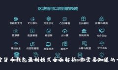 加密货币钱包盈利模式全