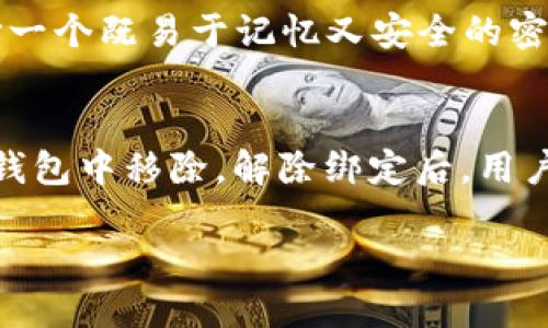    如何使用华为钱包绑定银行卡：详细步骤与技巧  / 
 guanjianci  华为钱包, 绑定银行卡, 数字支付, 移动支付  /guanjianci 

在如今这个数字化迅速发展的时代，移动支付已经成为我们生活中不可或缺的一部分。随着智能手机的普及，方便快捷的支付方式如雨后春笋般涌现。其中，华为钱包作为华为公司推出的一款重要支付工具，因其安全、便捷的特性受到了广泛的欢迎。在使用华为钱包进行购物、转账、缴费等操作时，用户首先需要将自己的银行卡与华为钱包绑定。接下来，我们将详细讲解如何在华为钱包中绑定银行卡，以及这一过程中的一些技巧，确保你能顺利享受移动支付带来的便捷。

一、华为钱包简介
华为钱包是华为为其用户提供的一款集成了支付、电子票务、会员卡管理等多功能的移动应用。用户可以通过华为钱包进行线上购物、线下支付、扫码支付等多种支付方式。此外，华为钱包还支持绑定多家银行的银行卡，用户可以根据自己的需求选择不同的支付方式。

二、绑定银行卡的必要性
绑定银行卡是使用华为钱包的第一步。无论是购买商品、支付账单，还是进行转账，银行卡都是确保资金流动的基础。通过将银行卡与华为钱包进行绑定，用户不仅可以享受更高效的支付体验，也能利用一些银行的优惠活动，例如返现、积分等。同时，绑定后，用户可以快速完成支付，节省了手动输入卡号和密码的时间。

三、华为钱包绑定银行卡的步骤
下面是使用华为钱包绑定银行卡的详细步骤：
strong步骤一：下载并安装华为钱包应用/strong
如果你的手机还没有安装华为钱包，可以到华为应用市场或其他应用商店搜索“华为钱包”进行下载并安装。

strong步骤二：打开华为钱包/strong
安装完成后，打开华为钱包应用，用户需要使用华为账号登录。若没有账户，可以选择注册一个新账号。

strong步骤三：进入银行卡管理页面/strong
登录后，用户主页会显示多个功能选项，找到并点击“银行卡”或“添加银行卡”选项，进入银行卡管理页面。

strong步骤四：添加银行卡信息/strong
在银行卡管理页面，选择“添加银行卡”。接下来，请根据页面提示，输入你的银行卡号、开户行信息、持卡人姓名等相关信息。大多数情况下，应用会提供自动识别功能，从而减少用户的输入工作。

strong步骤五：验证身份/strong
系统会要求用户进行身份验证，通常通过短信验证码的方式进行。请确保你提供的手机号码与银行卡绑定的号码一致。在收到验证码后，输入后点击确认。

strong步骤六：绑定成功/strong
通过验证后，你的银行卡将成功绑定至华为钱包。此时，你可以开始使用华为钱包进行快捷支付了。

四、绑定银行卡时常见的问题及解决方案
在绑定银行卡的过程中，用户可能会遇到一些常见问题。以下列举几项并给出解决方案：

strong问题一：绑定失败/strong
如果在绑定过程中提示“绑定失败”，可能是由于以下原因造成的：
1. 银行卡号输入错误：请仔细检查输入的信息，包括数字的准确性。
2. 身份验证未通过：请确保输入的手机号码和验证码正确无误。
3. 银行卡不支持：部分地区或银行的银行卡可能不支持华为钱包，请查看相关支持的银行列表。

strong问题二：无法接收验证码/strong
如果在身份验证阶段无法接收到短信验证码，可以考虑以下几种情况：
1. 信号问题：请检查你的手机是否在信号良好的区域，确保能够正常接收短信。
2. 运营商问题：有时候，网络运营商会出现短信延迟，建议耐心等待几分钟再尝试。
3. 手机号码不一致：请确认输入的手机号与银行卡绑定号码相符。

五、使用华为钱包的注意事项
在享受华为钱包带来的便利時，用户也应注意一些安全问题：
strong注意一：保护个人信息/strong
始终保持对个人信息的保护，不随意泄露银行卡号、密码等敏感信息。在公用设备上尽量避免登录华为钱包。

strong注意二：定期更换密码/strong
为了增强账户的安全性，建议定期更换华为钱包的登录密码和支付密码。

strong注意三：开启双重认证/strong
在可能的情况下，建议开启双重认证功能，这可以增加账户的安全级别。

六、总结
华为钱包为用户提供了方便快捷的移动支付体验，绑定银行卡是顺利进行消费的必要步骤。希望本文提供的步骤和使用技巧能够帮助用户轻松地绑定银行卡并享受数字化生活的便利。在使用过程中，一定要注意账户安全，确保个人信息不被泄露，从而享受更安心的支付体验。

可能相关的问题
ol
  li华为钱包支持哪些银行卡？/li
  li如何更改已绑定的银行卡？/li
  li华为钱包的支付限额是多少？/li
  li绑定银行卡后，如何查看交易记录？/li
  li如果忘记支付密码怎么办？/li
  li如何解除绑定的银行卡？/li
/ol 

问题一：华为钱包支持哪些银行卡？
华为钱包支持多个银行的银行卡，包括中国银行、农业银行、工商银行、建设银行、招商银行等。具体支持的银行列表可能会因地区不同而有所变化，因此建议用户在绑定之前查看华为钱包的官方公告或在应用中寻找相关信息。此外，一些地方性银行或信用卡也可能会得到支持。

问题二：如何更改已绑定的银行卡？
如果用户需要更改已经绑定的银行卡，可以进入华为钱包的银行卡管理页面。首先，找到之前绑定的银行信息，然后点击编辑或更改选项。系统可能会要求进行二次身份验证，确保操作的安全性。输入新银行卡的信息后，完成验证即可更换绑定的银行卡。

问题三：华为钱包的支付限额是多少？
华为钱包的支付限额与用户的银行卡类型、银行的政策以及华为的系统设置有关。通常情况下，用户在进行单笔支付时可能会面临一定的金额限制。为了获得最新的限额信息，用户可以查看华为钱包的帮助中心或咨询客服。特别是在大额支付时，多数银行会有额外的安全验证措施，确保资金安全。

问题四：绑定银行卡后，如何查看交易记录？
用户在华为钱包中进行消费后，可以通过应用查看交易记录。进入应用后，找到“交易记录”或“历史记录”的功能选项。在这里，用户可以按日期、金额或交易类型来筛选历史交易信息，以便进行查看和管理。通过定期查看交易记录，用户能及时掌握自己的消费情况，确保账户的安全。

问题五：如果忘记支付密码怎么办？
若用户在使用华为钱包时忘记支付密码，可以通过“找回密码”功能进行重置。一般来说，系统会要求用户进行身份验证，例如发送短信验证码或使用安全问题的答案。完成身份验证后，用户可以设置新的支付密码。建议选择一个既易于记忆又安全的密码，确保日常支付的顺利进行。

问题六：如何解除绑定的银行卡？
若用户希望解除已绑定的银行卡，可以在华为钱包的银行卡管理页面找到目标银行卡，选择“解除绑定”或“删除”选项。系统可能会要求用户进行身份验证，以防止非授权用户进行此操作。在确认后，该银行卡将从你的华为钱包中移除。解除绑定后，用户需要重新添加银行卡才能继续使用华为钱包进行支付。

通过以上的详细介绍，希望能够帮助用户熟练使用华为钱包，并享受到移动支付带来的交通便利。