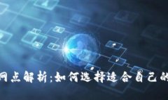 数字钱包归属网点解析：