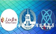 魅族数字钱包全解析：如