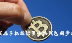 如何在手机端设置小狐钱