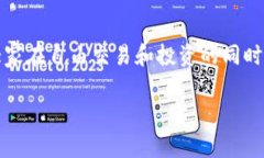   钱包加密上锁怎么解除？