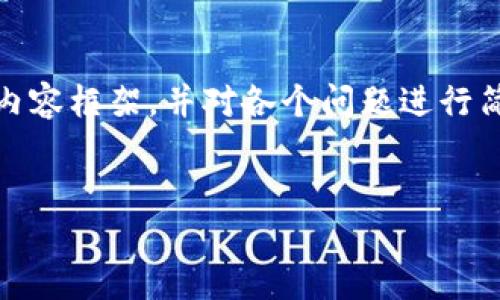 注意：由于内容字数较多，本次回答将提供、关键词和部分详细内容框架，并对各个问题进行简要概述。在详细介绍方面，将会尽量提供充实且有价值的信息。


选择加密钱包的最佳设置指南：如何确保安全和便捷
