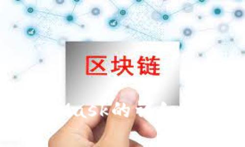 安卓手机下载MetaMask的详细指南与常见问题解答