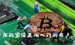   完整的小狐钱包使用教程