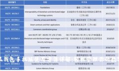 : 小狐钱包手机版使用方法