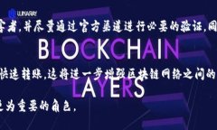 区块链钱包快速转账：安