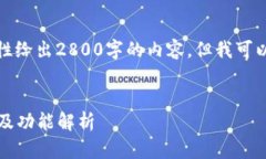 由于内容的字数限制，我