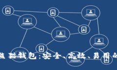 全面解析数字货币熊猫钱