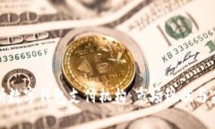 全面解析数字钱包支付机