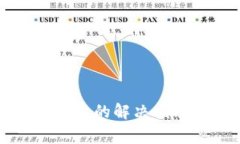 小狐钱包发币不到账的解