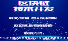 公积金与对公数字钱包：