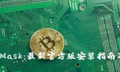 如何下载MetaMask：最新官方