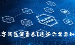 如何使用农行数字钱包消