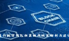 建行数字钱包柜员提成政