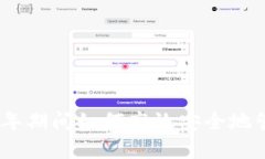 过年数字钱包：新年期间