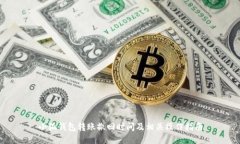 小狐钱包转账撤回时间及