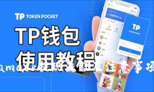 Metamask提现流程及注意事项详解