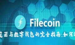 网站区块链浏览器与数字