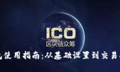 TP数字钱包使用指南：从基