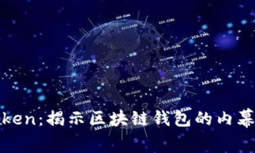 PlusToken：揭示区块链钱包的内幕与风险