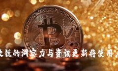   如何通过钱包兑换数字货币：你需要知道的一切