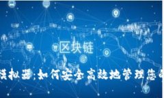 数字钱包模拟器：如何安