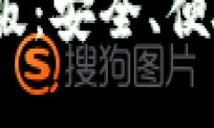 全面解析小狐钱包iOS版：