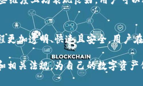 小狐钱包混币技术操作流程详解/
小狐钱包, 混币技术, 数字货币安全, 钱包操作流程/guanjianci

在近年来，随着数字资产的快速发展，各种虚拟货币在市场上的应用越来越广泛。数字货币的匿名性特征吸引了很多用户，但同时也带来了隐私保护的问题。因此，小狐钱包推出的混币技术应运而生，帮助用户在进行数字货币交易时保护隐私，防止交易记录被追踪。本篇文章将详细介绍小狐钱包的混币技术操作流程，帮助并掌握该技术的使用方法。

一、小狐钱包混币技术简介
小狐钱包作为一款热门的数字货币钱包，除了提供基本的存储、发送、接收等功能外，还引入了混币技术。混币技术，其实是将不同用户的币混在一起处理，从而达到匿名交易的目的。这种技术可有效避免链上交易的可追踪性，从而保护用户的资产隐私。
混币过程通常分为几个步骤：用户首先将要混合的币发送至混合地址，混合服务收到这些币后，将其与其他用户的币进行交换，再将混合后的币发送回用户指定的钱包。由于混合过程中不再保留原始交易记录，第三方很难追溯到币的来源，从而实现了隐私保护。

二、准备工作
在开始使用小狐钱包的混币技术之前，用户需要进行一些准备工作。首先，用户需确保已下载并安装最新版本的小狐钱包，并完成注册和设置。接下来，用户需确保钱包里有足够的数字货币，以便进行混币操作。
还需要注意的是，混币服务通常收取一定的手续费，用户在进行操作之前最好了解清楚费用情况，计算好可能的成本。此外，建议用户在混币前了解数字货币的基本知识，包括钱包地址、交易方式等，以确保操作顺利。

三、小狐钱包混币操作流程

h4步骤一：登录小狐钱包/h4
用户在使用小狐钱包混币技术时，第一步是要登录钱包。在下载并安装好小狐钱包后，输入注册时的账号和密码进行登录，确保账户安全。如果用户启用了双重认证，需按照提示完成身份验证。

h4步骤二：选择混币功能/h4
登录后，用户在钱包主页上可以看到各种功能选项。用户需寻找“混币”或“隐私”相关的功能按钮，并点击进入该页面。一般而言，混币功能会在钱包的主要功能区显现，以便用户快速找到。

h4步骤三：设置混币参数/h4
在进入混币页面后，用户需要设置相关参数。通常包括混币数量、混合时间等。有些钱包还提供了不同级别的混合服务，用户可以根据自身需求选择相应的混合方式。用户对参数设置完后，点击“确认”继续进行。

h4步骤四：发送币至混合地址/h4
在确认混币选项后，钱包会生成一个独特的混合地址，用户需要将指定数量的币发送到此地址。用户需仔细核对地址信息，确保不会出错。发送完成后，请耐心等待系统处理。

h4步骤五：接收混合后的币/h4
系统在处理完毕后，会将混合后的币发送到用户所指定的地址。用户可以在钱包中查看交易记录，确保混合过程的成功。此时原有币的交易记录将被隐蔽，用户可以安心使用新接收的币进行交易。

四、使用混币技术的注意事项
虽然小狐钱包的混币技术提供了隐私保护的功能，但用户在使用时仍需注意以下几个方面：首先，尽量选择信誉良好的钱包，切勿轻信不明来源的平台进行混币操作，其次保持对数字货币及其市场动态的关注。最后，用户在使用混币技术时，请合理安排交易金额以及频率，以免引起不必要的注意。

五、可能的相关问题
h4问题一：混币技术的安全性如何？/h4
混币技术的安全性主要取决于钱包的信誉和技术实现。小狐钱包以其良好的用户口碑和强大的技术团队，致力于保护用户资金的安全。使用混币技术后，用户的交易记录将被加密，黑客和第三方追踪者难以找到用户的真实身份和获取资金。因此，若在合法合规的基础上使用，混币技术是相对安全的。

h4问题二：混币会影响交易速度吗？/h4
一般情况下，混币过程需要一定的时间，因为涉及到多个用户币的交换与处理，网络拥塞时可能会导致交易延时。但值得注意的是，许多钱包都会混币处理流程，以减少用户等待时间。如果希望加快混币过程，用户可选择较低的混合金额进行试验。

h4问题三：我可以对混币交易进行追踪吗？/h4
混币技术的目的是为了保护用户隐私，因此一旦币被混合，用户将无法追踪原始币的交易路径。这是混币技术最重要的特征之一，用户在确保自身隐私的同时，也必须承担相关责任。用户在混合过程中的确切数据将不可再现，这将为交易的合规性带来一定的挑战。

h4问题四：混币是否适合所有用户？/h4
混币技术值得借鉴，但并不适合所有用户。对于普通用户来说，混币可以有效保护交易隐私。但对于某些情况下如极高频的交易行为，混币可能导致交易记录混乱，使得资金管理更为困难。用户在选择前需做好调查，并根据自身需求对混币技术进行合理使用。

h4问题五：如何选择合适的混币服务？/h4
用户在选择混币服务时，应考虑几个要素，包括手续费透明度、服务评价、技术背景、加密程度等等，可以通过用户体验反馈和技术文档进行筛选。小狐钱包在这些维度上均表现良好，用户可以选择在其平台上进行混币服务。

h4问题六：混币技术的未来发展方向是什么？/h4
混币技术将持续演化以满足日渐增长的隐私需求。在未来的发展中，混币技术将可能引入更高层次的加密保护、分布式账本技术以及智能合约等，使得混币过程更加透明、快速且安全。用户在未来选择混币技术时也应关注全新技术带来的机会与挑战。

最后，混币技术是一种有效保护数字资产隐私的方式，小狐钱包的混币功能则为用户提供了便利。但是用户在使用混币技术时仍需谨慎，把握自身的交易需求和相关法规，为自己的数字资产保驾护航。