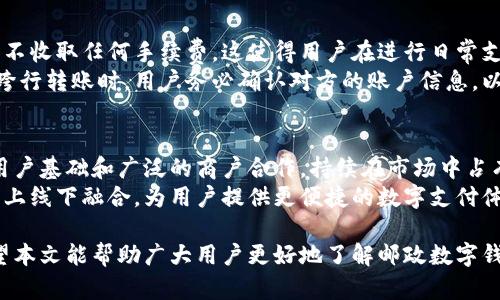 biao ti邮政数字钱包申请失败的原因及解决方案/biao ti

邮政数字钱包, 申请失败, 原因分析, 解决方案/guanjianci

近年来，随着数字支付的普及，邮政数字钱包作为一种新兴的支付工具，受到越来越多用户的青睐。然而，有些用户在申请邮政数字钱包时可能会遇到申请失败的情况。这种情况不仅让人感到困惑，也可能影响用户的日常支付体验。本文将深入探讨邮政数字钱包申请失败的原因并提供相应的解决方案。

一、邮政数字钱包是什么？
邮政数字钱包是一种由中国邮政推出的电子支付和储值工具，用户可以通过该平台实现在线支付、转账、充值等功能。用户只需下载相关的手机应用，注册账号并完成实名认证，就可以快速使用这一服务。

二、为什么邮政数字钱包申请会失败？
申请邮政数字钱包失败的原因多种多样，以下是一些常见的原因：
ul
    listrong身份验证失败：/strong申请邮政数字钱包需要进行实名认证，如果提供的身份信息不准确或与系统记录不符，将导致申请失败。/li
    listrong网络问题：/strong在申请过程中，如果网络不稳定，可能会导致数据传输失败，从而影响申请结果。/li
    listrong系统问题：/strong邮政数字钱包的后台系统可能会出现维护或故障，这也会导致申请失败。/li
    listrong年龄限制：/strong某些情况下，申请人可能未满足最低年龄要求，导致申请无法通过。/li
    listrong重复账号：/strong如果用户已经存在一个邮政数字钱包账号，再次申请将会导致申请失败。/li
/ul

三、如何解决邮政数字钱包申请失败的问题？
针对申请失败的问题，以下是一些可能的解决方案：
ul
    listrong核对身份信息：/strong确认申请时输入的身份证号码、姓名等信息的准确性，与身份证上的信息进行逐项对照。/li
    listrong检查网络连接：/strong确保网络稳定，避免在信号弱的地方进行申请。/li
    listrong关注系统公告：/strong定期查看邮政数字钱包官方网站或官方微信号，以了解系统维护或故障状态。/li
    listrong咨询客服：/strong如果以上措施未能解决问题，可以拨打官方客服电话进行咨询，获取专业的帮助。/li
    listrong确认年龄与账号状态：/strong确保申请人年龄符合要求，同时检查是否已经有现存的邮政数字钱包账号。/li
/ul

四、常见问题及解答
问题一：如何进行邮政数字钱包的实名认证？
邮政数字钱包的实名认证通常非常简单。用户只需在申请过程中上传身份证明材料，比如身份证的照片，并填写相关的个人信息。系统会进行自动审核，如果信息匹配，即可完成实名认证。
为了顺利通过实名认证，用户应确保上传的身份证照片清晰可读，且与系统中记录的个人信息一致。同时，用户还需要给出联系电话，以接收后续的验证码或其他重要信息。

问题二：申请邮政数字钱包的年龄限制是怎样的？
邮政数字钱包对申请人的年龄有一定的限制。一般而言，申请人必须年满18岁才能进行注册。这一要求与大部分金融服务类似，目的是保护未成年人不受金融风险的影响。
如果用户未满18岁，可以寻求父母或监护人的帮助，使用他们的身份信息申请。此外，某些情况下，邮政数字钱包也可能针对特定年龄段的用户提供定制服务，以便让未成年人的家庭获得更多的金融教育和保障。

问题三：邮政数字钱包的使用安全性如何？
邮政数字钱包在安全性方面采取了一系列的措施以保障用户的资金安全。首先，用户在进行支付时需输入支付密码，这为用户账户增加了一道安全防线。其次，邮政数字钱包采用了数据加密技术，确保用户的个人信息和交易数据不会被轻易破解。
此外，用户还可以设置多重验证措施，如绑定手机验证码、邮箱验证等。在使用过程中，如果用户发现异常情况，可以及时联系邮政客服进行处理。同时，用户自身也需加强安全意识，不随意分享密码和个人信息。

问题四：邮政数字钱包的充值方式有哪些？
邮政数字钱包支持多种充值方式，用户不仅可以通过支付宝、微信等第三方支付平台进行充值，还可以选择银行转账或直接在邮政网点柜台进行充值。这为用户提供了更多的灵活性，以满足不同场景下的需求。
在充值时，用户需注意平台的充值限额和手续费用，不同的充值方式可能会有所差异。为了确保充值顺利，用户应该在操作前仔细阅读相关说明，避免因操作失误而导致的充值失败。

问题五：邮政数字钱包能否进行跨行转账？
邮政数字钱包不仅支持用户内部之间的转账，还支持跨行转账功能。用户可以将钱包中的资金转账到其他银行的账户中，且通常不收取任何手续费。这使得用户在进行日常支付和资金转移时更加便利。
需要注意的是，跨行转账的到账时间可能会因不同银行而有所区别，通常情况下，用户可以在24小时内完成资金的到账。在进行跨行转账时，用户务必确认对方的账户信息，以免出现资金错误转账。

问题六：邮政数字钱包的主要竞争对手有哪些？
邮政数字钱包面临不少竞争对手，其主要包括支付宝、微信支付、京东支付等知名数字钱包和第三方支付服务。这些平台凭借其用户基础和广泛的商户合作，持续在市场中占有一席之地。
对于邮政数字钱包而言，主要的竞争优势在于其品牌背书和便捷的邮政网络。通过结合传统邮政服务，邮政数字钱包希望实现线上线下融合，为用户提供更便捷的数字支付体验。同时，邮政也在积极展示其特色服务，如邮政储蓄与数字钱包的结合，以吸引更多客户使用。

总之，尽管在申请邮政数字钱包过程中可能会遇到一些问题，但用户只需采取正确的方法，便能够顺利解决申请失败的问题。希望本文能帮助广大用户更好地了解邮政数字钱包及其申请过程。