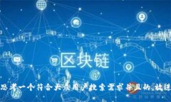 思考一个符合大众用户搜