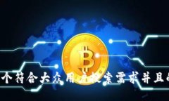 思考一个符合大众用户搜索需求并且的，放进