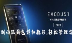 中本聪提币到小狐钱包详