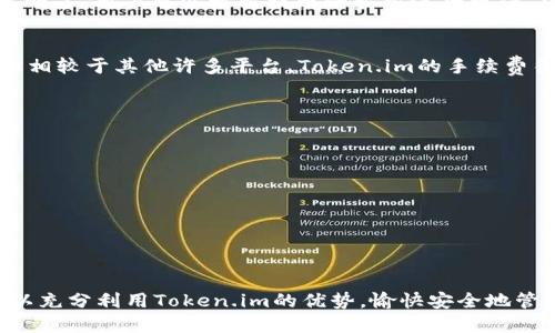fiaoti深入了解Token.im：解码数字钱包的未来/fiaoti

Token.im, 数字钱包, 区块链, 加密货币/guanjianci

在过去的十年中，数字货币的兴起彻底改变了我们对传统金融的理解。其中，数字钱包作为加密货币交易和存储的重要工具，扮演着关键角色。而Token.im则是在这一领域内，逐渐崭露头角的一款数字钱包。本文将对Token.im进行深入探讨，帮助读者了解它的功能、特点，以及如何正确使用数字钱包，并解答一些可能遇到的问题。

什么是Token.im？
Token.im是一款兼容多个区块链的数字钱包产品，旨在为用户提供安全、便利的数字资产管理解决方案。作为一款去中心化钱包，Token.im支持用户对各种加密货币进行存储、转账和交易，同时还提供了用户友好的界面和多种安全措施，确保用户的资产安全。

Token.im的设计初衷是为了降低数字资产管理的门槛，使普通用户也能够轻松上手。得益于其为用户提供的多种功能，Token.im迅速吸引了大量用户注册使用，从而在这个竞争激烈的市场中占据一席之地。

Token.im的主要功能
Token.im提供了一系列强大的工具和功能，帮助用户更好地管理他们的数字资产。以下是一些核心功能：

ul
  li多币种支持：Token.im支持多种主流加密货币，包括比特币、以太坊及其他ERC-20代币。这使得用户可以在一个平台上管理多个数字资产，而无需频繁切换不同钱包。/li
  
  li去中心化存储：用户的私钥完全掌握在自己手中，Token.im不存储用户的敏感信息，这大大增强了安全性。/li
  
  li内置交易所：用户可以直接在钱包内进行交易，方便快捷，无需将资产转移到第三方平台。/li
  
  li友好的用户界面：Token.im在设计上注重用户体验，界面简洁易用，非常适合新手用户上手。/li
  
  li安全性：Token.im采用多重加密和安全措施保护用户资产，有效抵御黑客攻击和欺诈行为。/li
/ul

如何创建Token.im账户
创建Token.im账户的过程非常简单，下面是详细的步骤：

ol
  li访问Token.im官方网站：首先，用户需要访问Token.im的官方网站。/li
  
  li下载安装：根据自己的设备选择相应的版本下载App。Token.im支持iOS和Android平台。/li
  
  li注册账户：打开应用后，选择“注册”按钮，输入所需的信息并设置安全密码。/li
  
  li备份私钥：注册完成后，系统会生成一组助记词，这些助记词是恢复账户的唯一凭证，务必要妥善保存。/li
  
  li完成注册：完成以上步骤后，用户即可登录账户，开始管理数字资产。/li
/ol

如何使用Token.im进行交易？
使用Token.im进行交易也相对简单，用户只需按照以下步骤进行操作：

ol
  li登录账户：首先，用户需要在Token.im上登录自己的账户。/li
  
  li选择资产：在“钱包”页面，选择要进行交易的数字资产。/li
  
  li输入金额：点击“转账”按钮，输入转账的金额和接收方地址。请务必检查地址的准确性，以免转账错误。/li
  
  li确认交易：在确认页面再次检查信息，确认无误后进行交易。系统可能会要求输入交易密码以确保安全。/li
  
  li查看交易记录：交易完成后，用户可以在“交易记录”页面查看相关信息。/li
/ol

Token.im的安全性如何保障？
Token.im在安全性上的重视让用户感到非常安心。以下是一些安全措施：

ul
  li私钥控制：Token.im的私钥完全由用户控制，永远不会上传至服务器。这意味着即使Token.im的服务器遭受攻击，用户的资产也不会受到影响。/li
  
  li多层加密：Token.im采用多重加密技术来保护用户的敏感信息和交易数据，使得数据传输过程更加安全。/li
  
  li指纹和面部识别：对于支持生物识别的设备，用户可以通过指纹或面部识别来增强账户的安全性。/li
  
  li定期审计：Token.im会定期进行安全审计，以便发现潜在的漏洞并进行修复，从而控制风险。/li
/ul

Token.im与传统钱包的区别
相较于传统数字钱包，Token.im在许多方面都有显著的差异。以下几点体现了其独特性：

ul
  li去中心化：Token.im是去中心化钱包，用户完全控制自己的私钥，而传统钱包通常依赖服务提供商来管理用户的私钥与资产。/li
  
  li多币种支持：Token.im支持不同种类的加密货币，而传统钱包往往只能支持一种或少数几种数字货币。/li
  
  li易用性：Token.im的用户界面经过精心设计，适合新手，而一些传统钱包的使用门槛相对较高。/li
  
  li安全性：去中心化的钱包通常比中心化的传统钱包在安全性上更具优势，因为它们不易遭受集中攻击。/li
/ul

可能遇到的问题及解决方法

1. 如果忘记私钥或助记词，该如何找回账户？
在数字钱包的世界里，私钥和助记词是访问账户的关键。如果用户忘记了这些信息，找回账户将变得极为困难或不可能。Token.im也不存储用户的私钥，因而提供的恢复方法十分有限。因此，用户需要在创建账户时，务必将助记词妥善备份，如在多个安全的地方进行书面记录。

一些建议包括：
ul
  li生成助记词后，立即将其写下来，并存放在安全的地方。/li
  li可以通过保险箱等高安全性场所保存助记词和私钥，以防丢失。/li
  li切勿将助记词存储在手机、电脑等联网设备中，以免受到黑客攻击。/li
/ul

2. 使用Token.im进行交易时，我该如何确认交易的安全性？
在使用Token.im进行数字资产交易时，确保交易的安全非常重要。首先，用户需要严格遵循以下操作步骤：

1. 在进行交易之前，仔细检查接收方的地址和金额，这可以有效避免由于输入错误而导致资产丢失。

2. 在审查完所有信息后，确保授权交易，Token.im还将要求用户输入安全密码进行确认，这样多一层验证会提升交易安全性。

3. 使用Token.im后，用户可以在“交易记录”中查看每一笔交易的详细信息，包括交易状态和交易ID。

4. 请保护好您的私钥和助记词，确保无人可以操作您的账户。

3. 如果Token.im出现技术故障，我该如何处理？
在使用Token.im时，如果遇到技术故障，首先建议用户检查是否是网络问题。若是网络没问题，可以尝试：

ul
  li重新启动应用，退出后再登录，这通常能解决一些临时的技术问题。/li
  li访问Token.im的官方网站或社交媒体账号，看看是否有相关维护或故障公告。/li
  li与Token.im的客户支持联系，详细描述问题，获取专业帮助。/li
/ul

4. Token.im是否适合新手用户？
对于新手用户，Token.im是一个理想的选择。它的设计考虑了用户体验，界面友好，功能完整，可以说是相对容易上手。Token.im的操作流程简单明了，用户可以根据提示一步步进行操作。对于首次接触数字钱包的用户，Token.im也提供了详细的文档与指导，帮助用户快速熟悉各项功能。

5. Token.im是否有交易手续费？
Token.im的交易手续费依赖于区块链的网络费用，通常其费用会因网络拥堵程度的不同而有所变化。此费用是支付给矿工的，因此无法避免。但相较于其他许多平台，Token.im的手续费往往是比较合理的。用户在交易时，可以查看具体的手续费信息并进行调整以适应自己的需求。

6. 如何保证我在Token.im中的资产安全？
为了最大程度上保护在Token.im中的资产，用户可以采取一些额外的安全措施：
ul
  li使用强密码并定期更新，防止账户被未授权访问。/li
  li启用二步验证功能，增加额外的安全验证层。/li
  li不在公共网络环境下进行交易，以降低信息被截获的风险。/li
  li定期检查账户的交易记录和资产状态，及时发现异常。/li
/ul

总结而言，Token.im是一款功能全面、安全可靠的数字钱包，适合各种用户群体使用。通过合理配置安全措施并谨慎对待私钥和助记词，用户可以充分利用Token.im的优势，愉快安全地管理自己的数字资产。