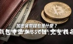如何在手机小狐钱包中添