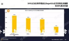 小狐钱包：了解其功能及